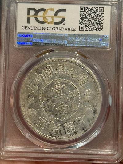 币然PCGS机制币专场第五场 PCGS AU92迪化七年一两字口不错