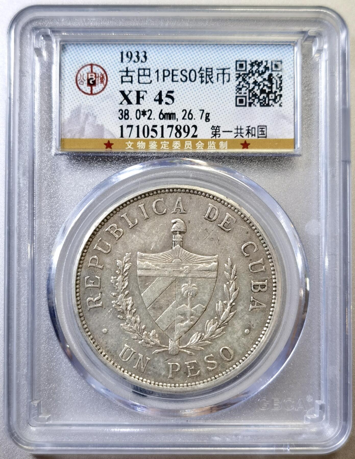 甄臻铺-世界币章拍卖（第45期）精品场拍品征集中，送拍享返佣金等优惠多多 公博-XF45 古巴1933年1比索大银币，热门品种