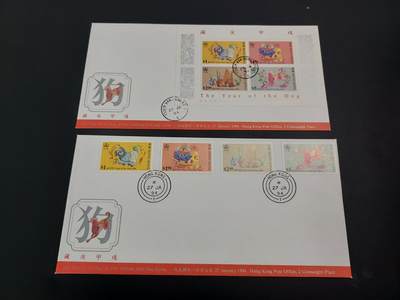 博彦收藏    12月29日 8点 邮票专场 全场包邮 - 香港 狗年 邮票/型张 首日封一组 有黄