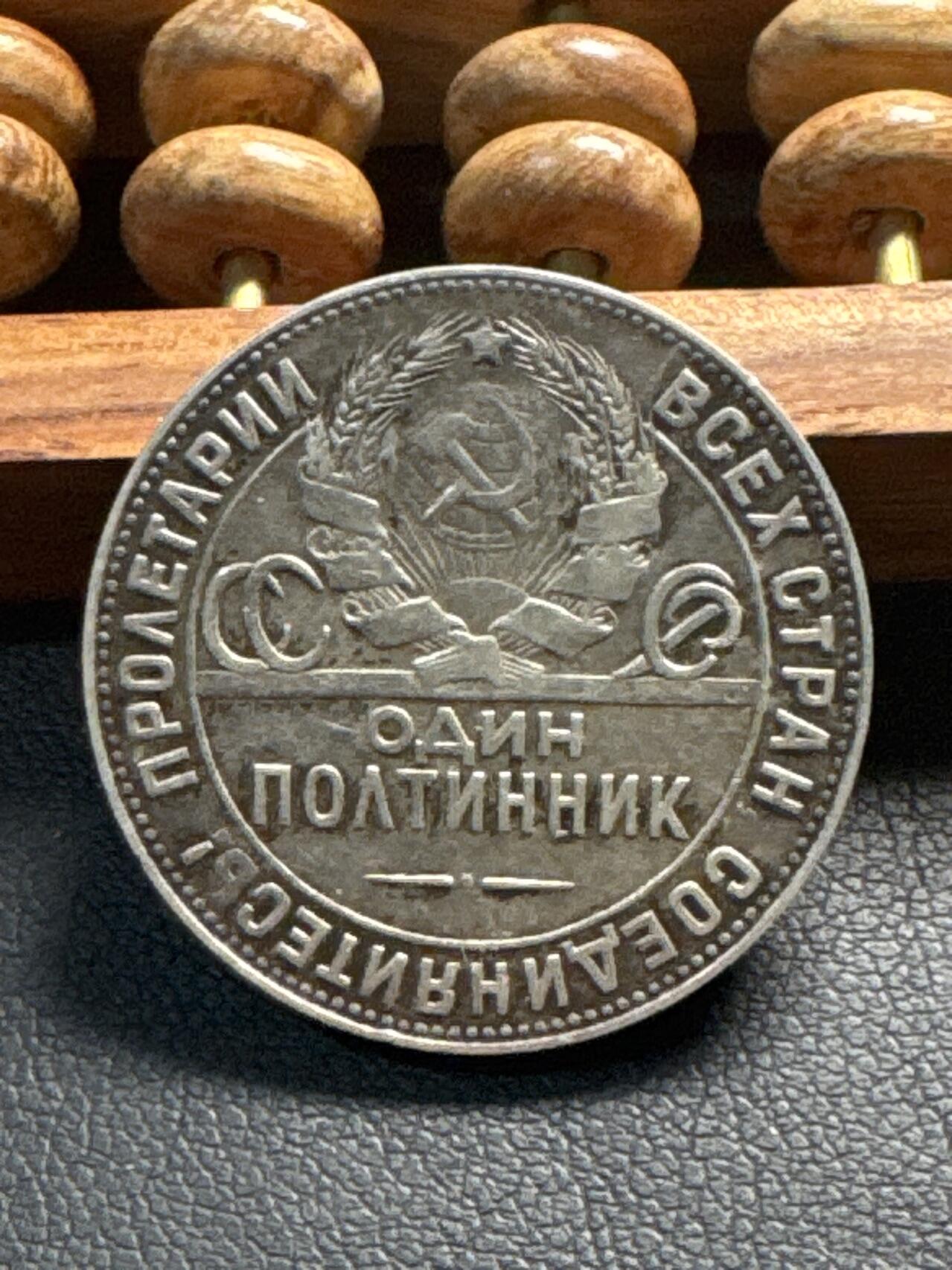 ❤️【币观天下】❤️ 第336期钱币拍卖- 2025.12.26周五晚上6点半场-长期征集拍品 前苏联银币打铁1924年