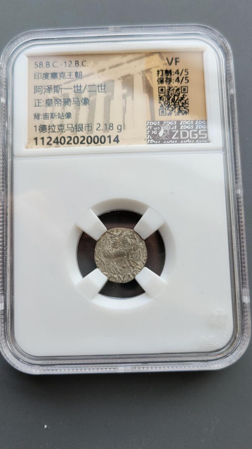 嘉宝良覃世界勋赏第20期拍卖 印度阿泽斯一世/二世银币