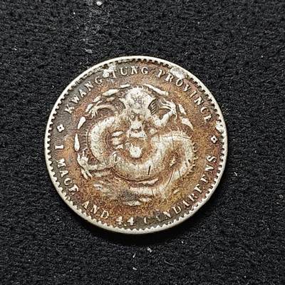 【全场包邮】纯粹捡漏拍488场（免费代拍第25场） - 【银元·自辨】中国清光绪元宝广东省造库平一钱四分四厘银元