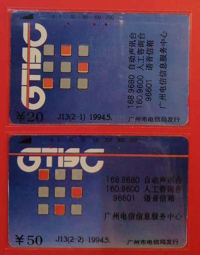 《鸿通俱乐部》拍卖第69期 2025年12月24日21：00延时节拍 - 广州田村旧卡《广州电信信息服务中心》2全 鸿通  65分*2