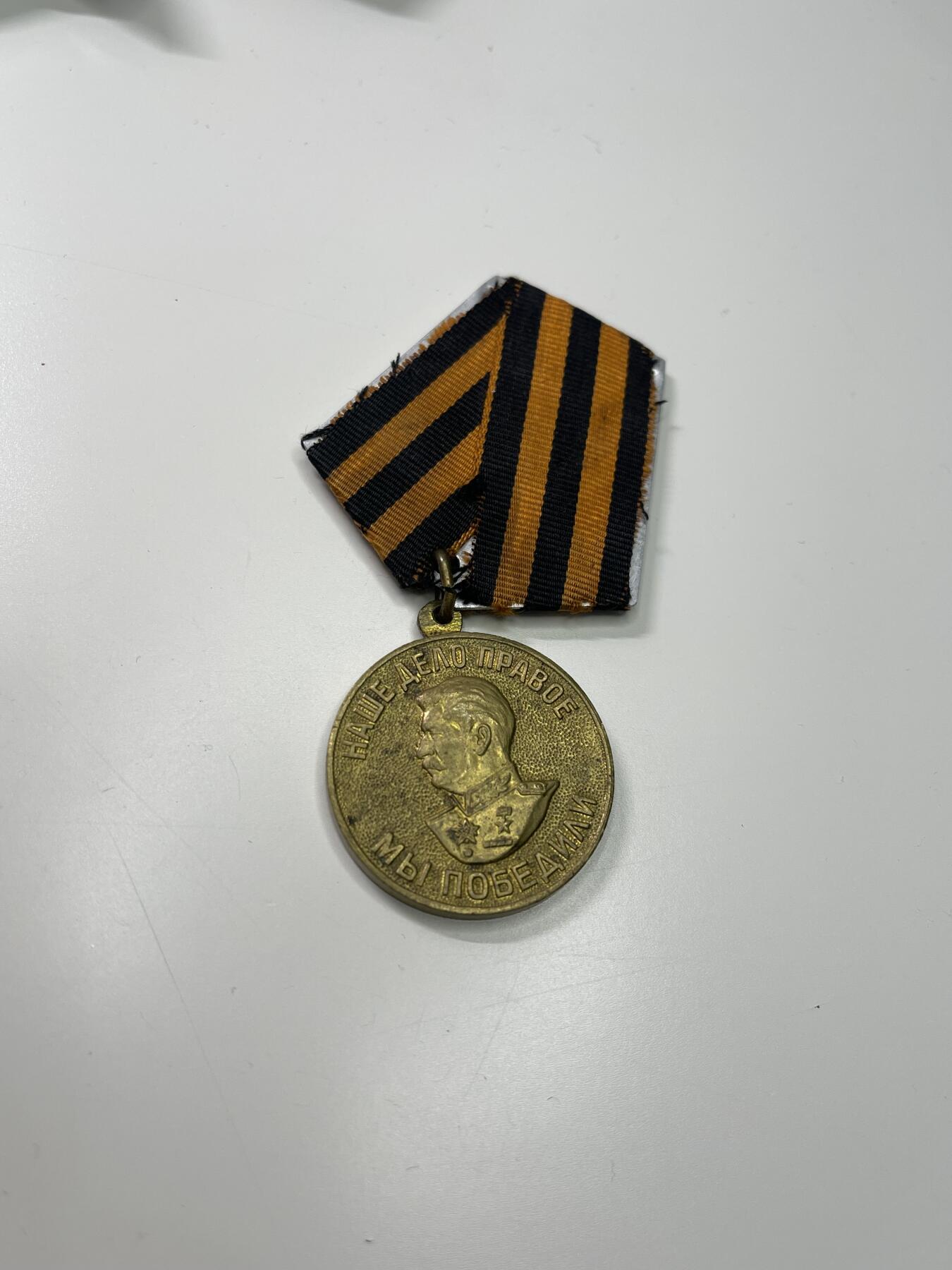 新时代收藏徽章红藏拍卖(第二十九场)  徽章纸品证书杂项 苏联战胜德国奖章 原品