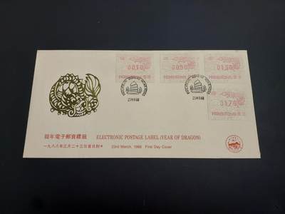 博彦收藏    12月29日 8点 邮票专场 全场包邮 - 香港  龙年02 电子标签首日封 有黄 中邮会封