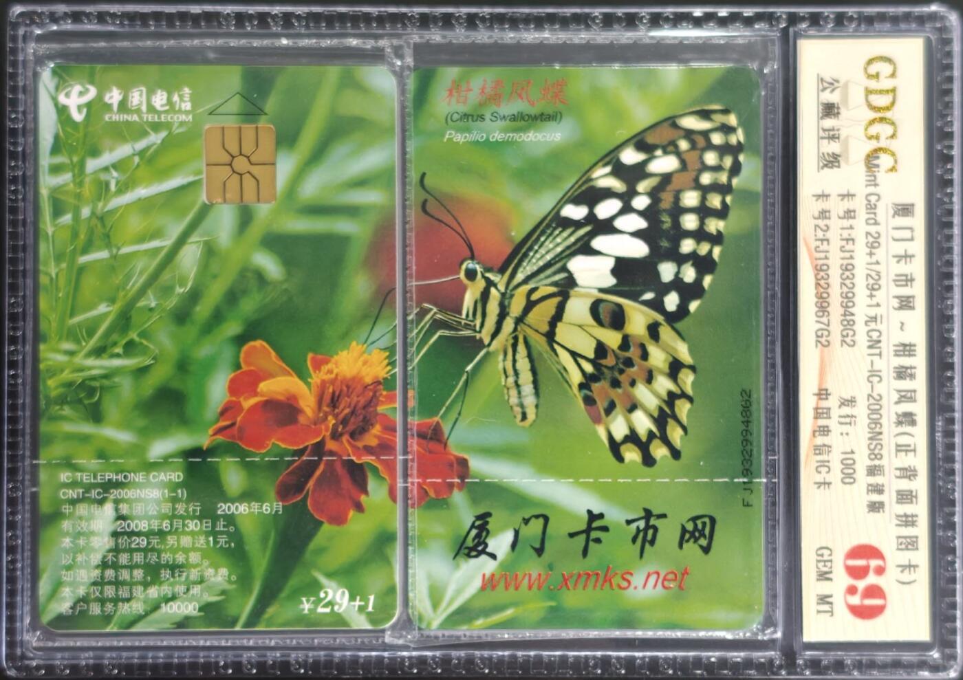 公藏第128期评级卡拍卖 电信IC卡【IC-2006NS8  厦门卡市网】一全公藏2枚拼图原封套封装69分，公藏评级专业有卡号及防伪标。