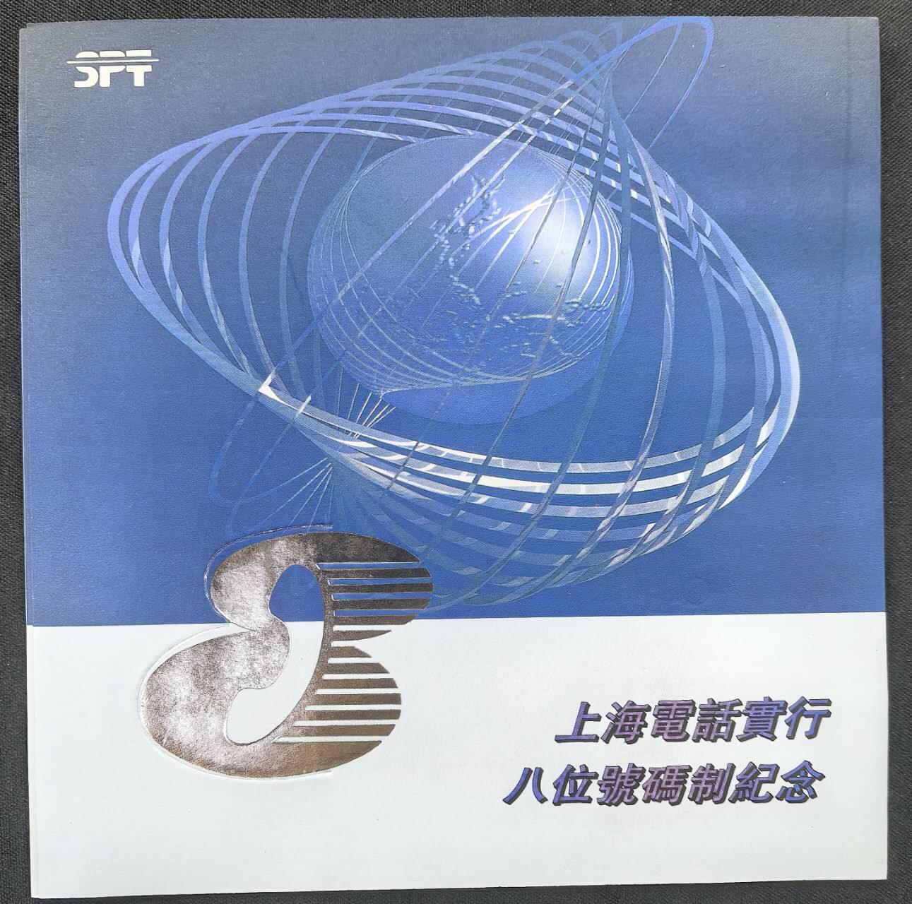 中国集卡电话磁卡专场拍卖(五十三)