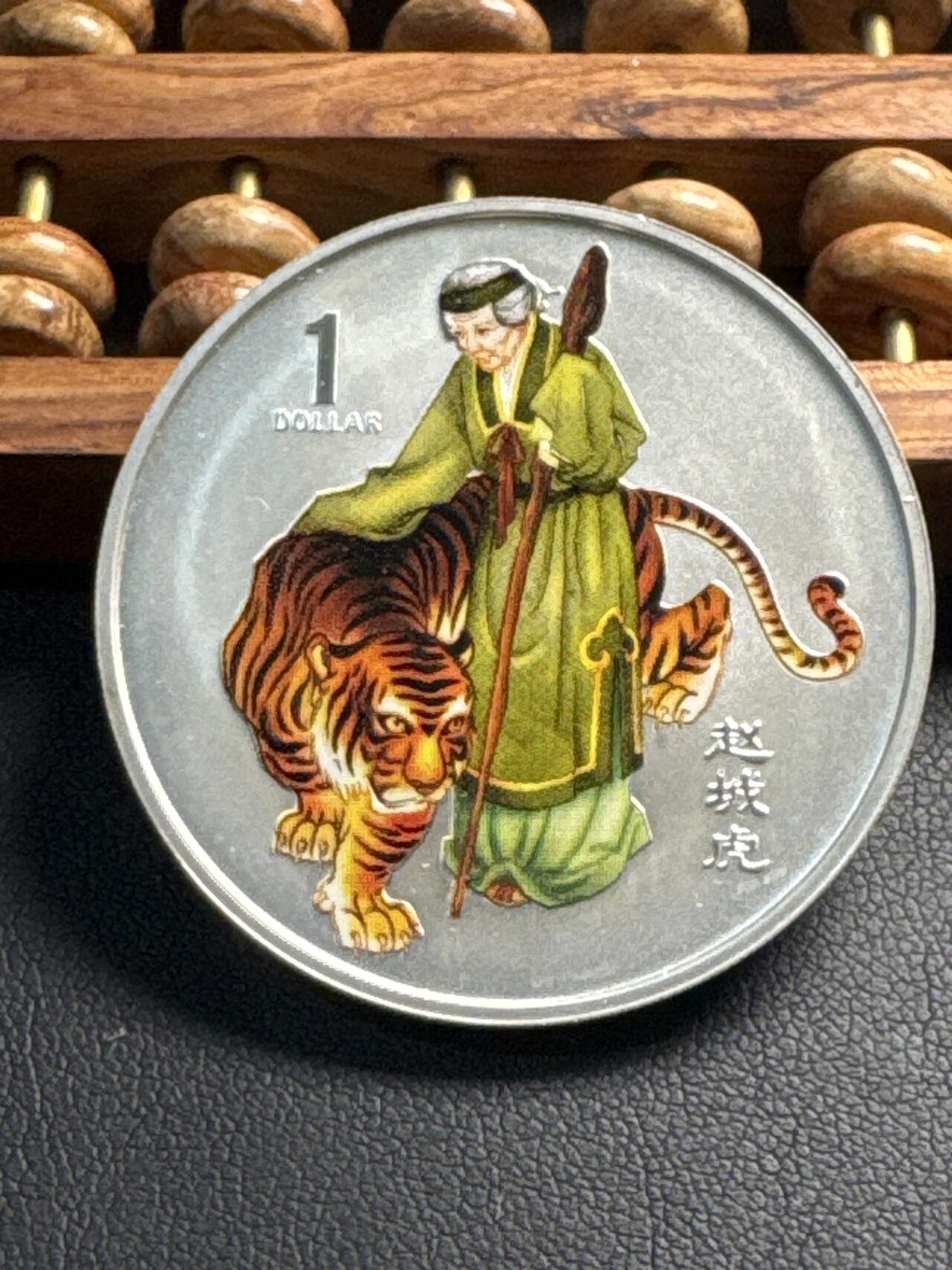 ❤️【币观天下】❤️ 第336期钱币拍卖- 2025.12.26周五晚上6点半场-长期征集拍品 库克群岛2003年古典文学聊斋志异赵成虎彩色1盎司纪念银币