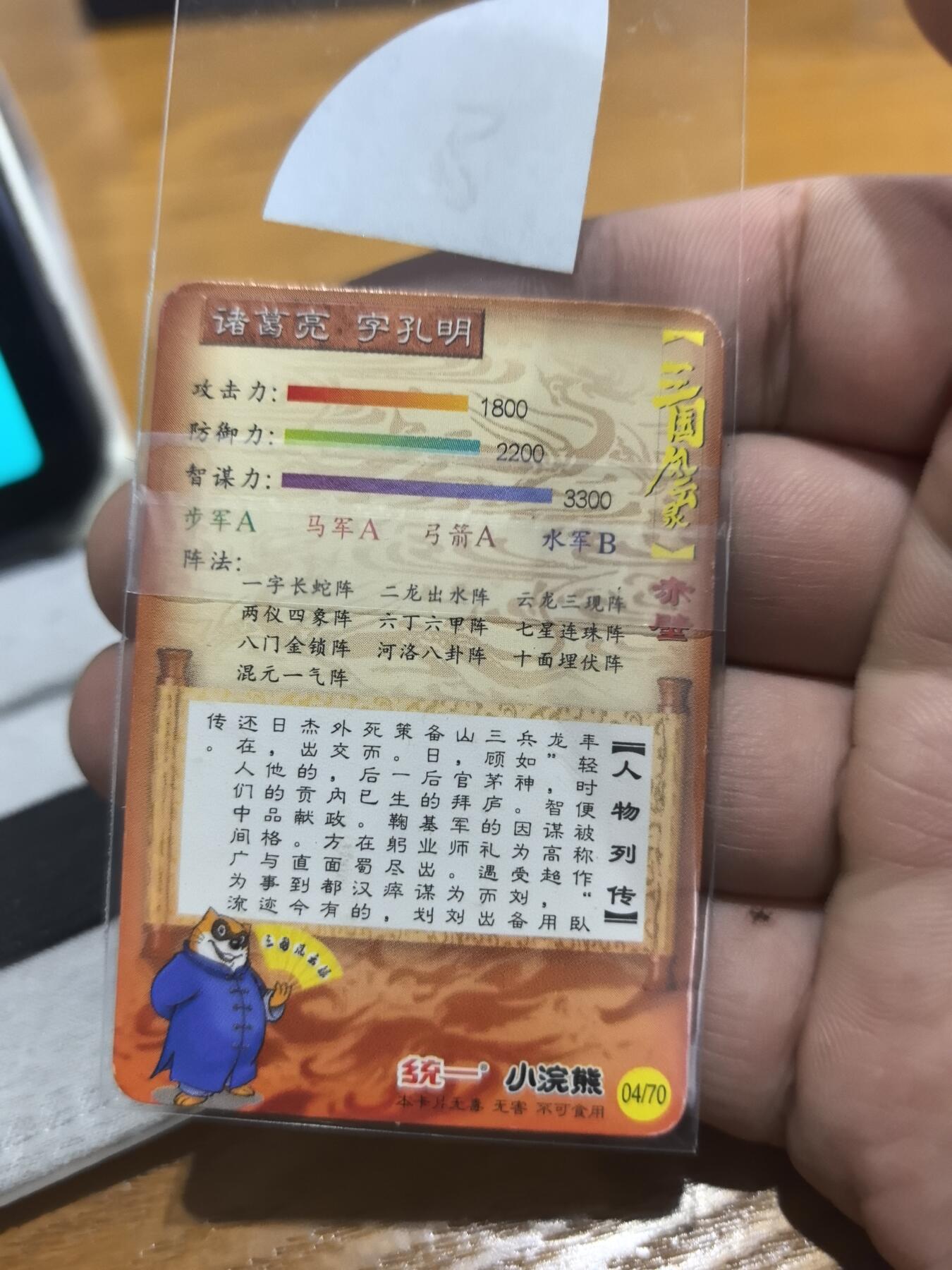 小浣熊小京银诸葛亮