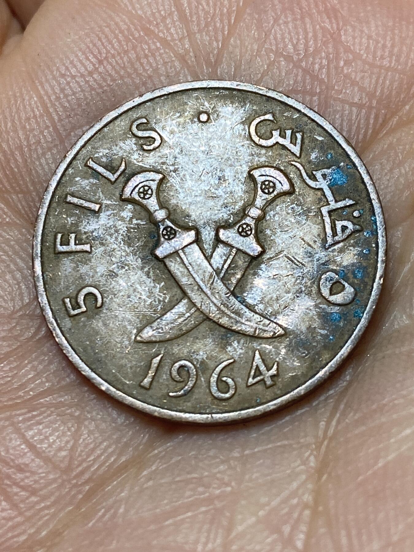 2025年第一百四十场(总第一百六十六场）外国好品散币场(免佣金) 南阿拉伯1964单年份5费尔