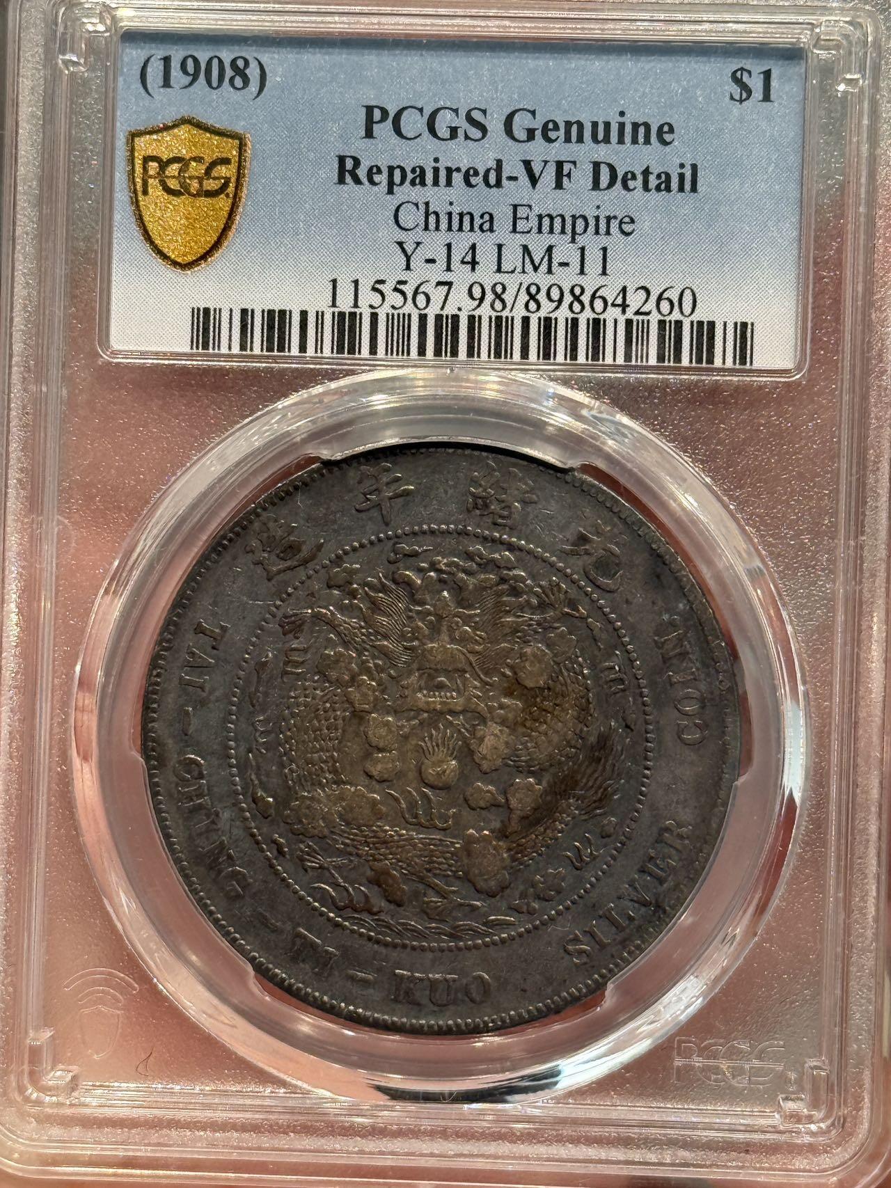 币然PCGS机制币专场第五场 PCGS VF98双面大老黑造币总厂