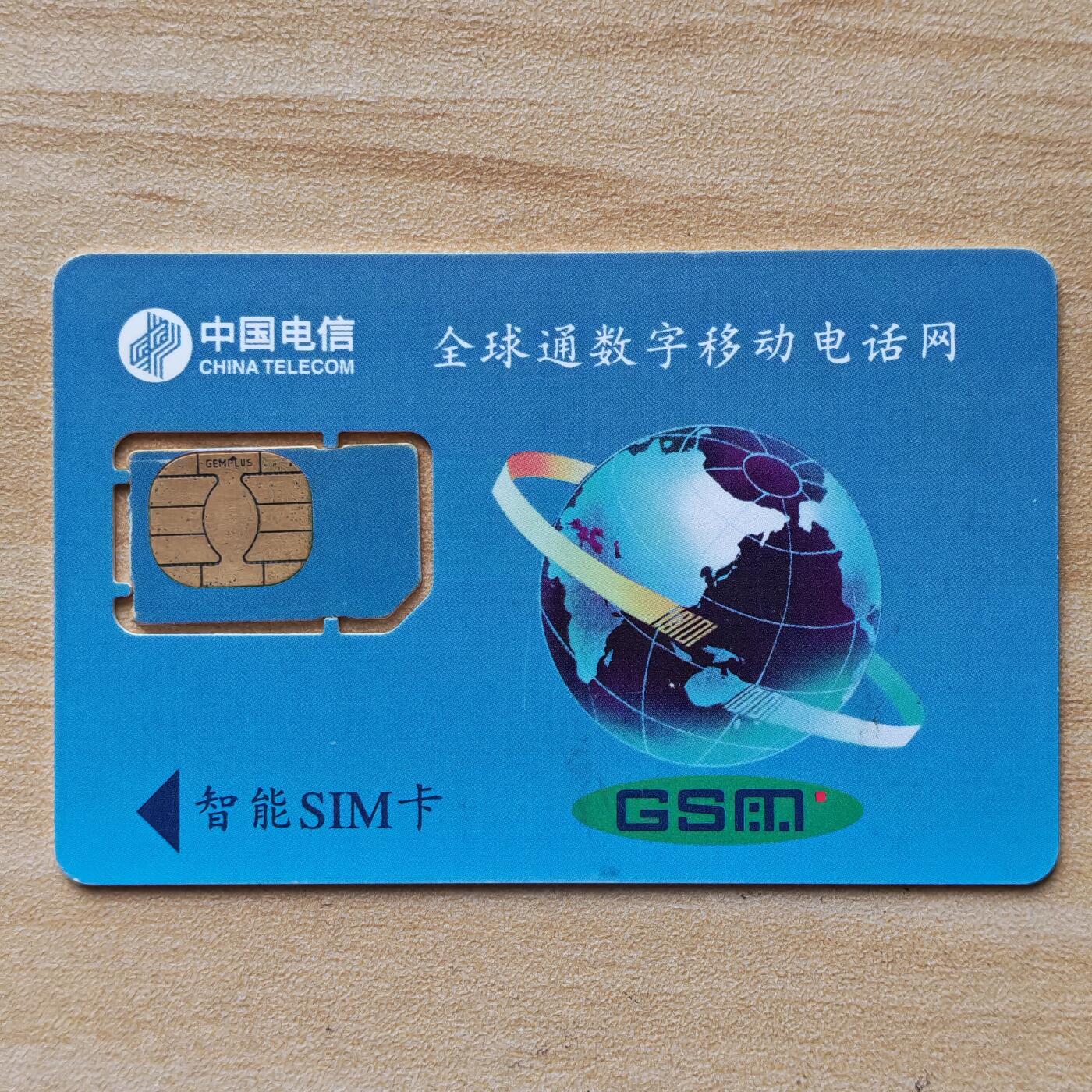 （圣诞节赠卡 手机卡 IC卡）第13期2025年12月25日晚21：10时延时截拍 福建手机卡 版式1-97年138号段 芯片小字码（已附对比图）