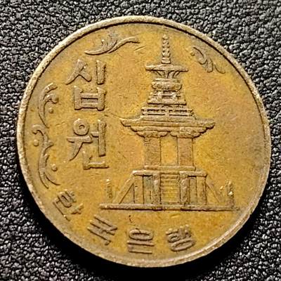 泉币菌-第154场-圣诞节专场 - 韩国10元铜币1980年23mm多宝塔