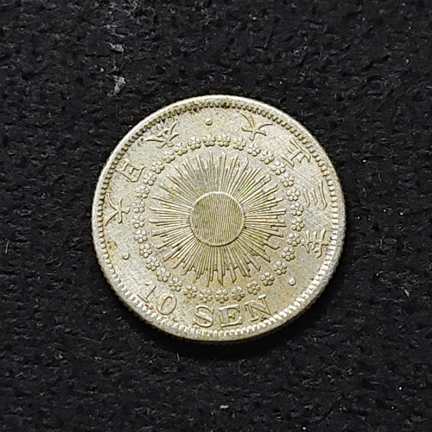 【全场包邮】纯粹捡漏拍488场（免费代拍第25场） 日本大正三年旭日十钱（17.57毫米2.25克）银币