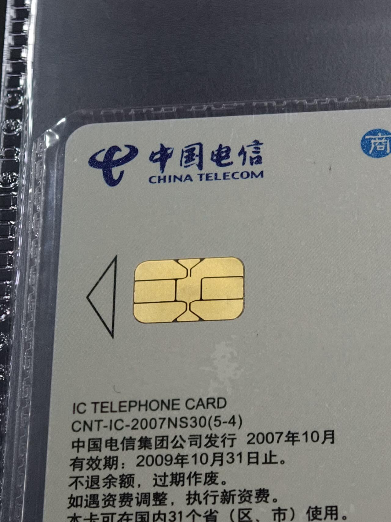 公藏第128期评级卡拍卖 电信IC卡【IC-2007NS30  玉文化二组】5全上海版，公藏原封套封装68分，公藏评级专业有卡号及防伪标。