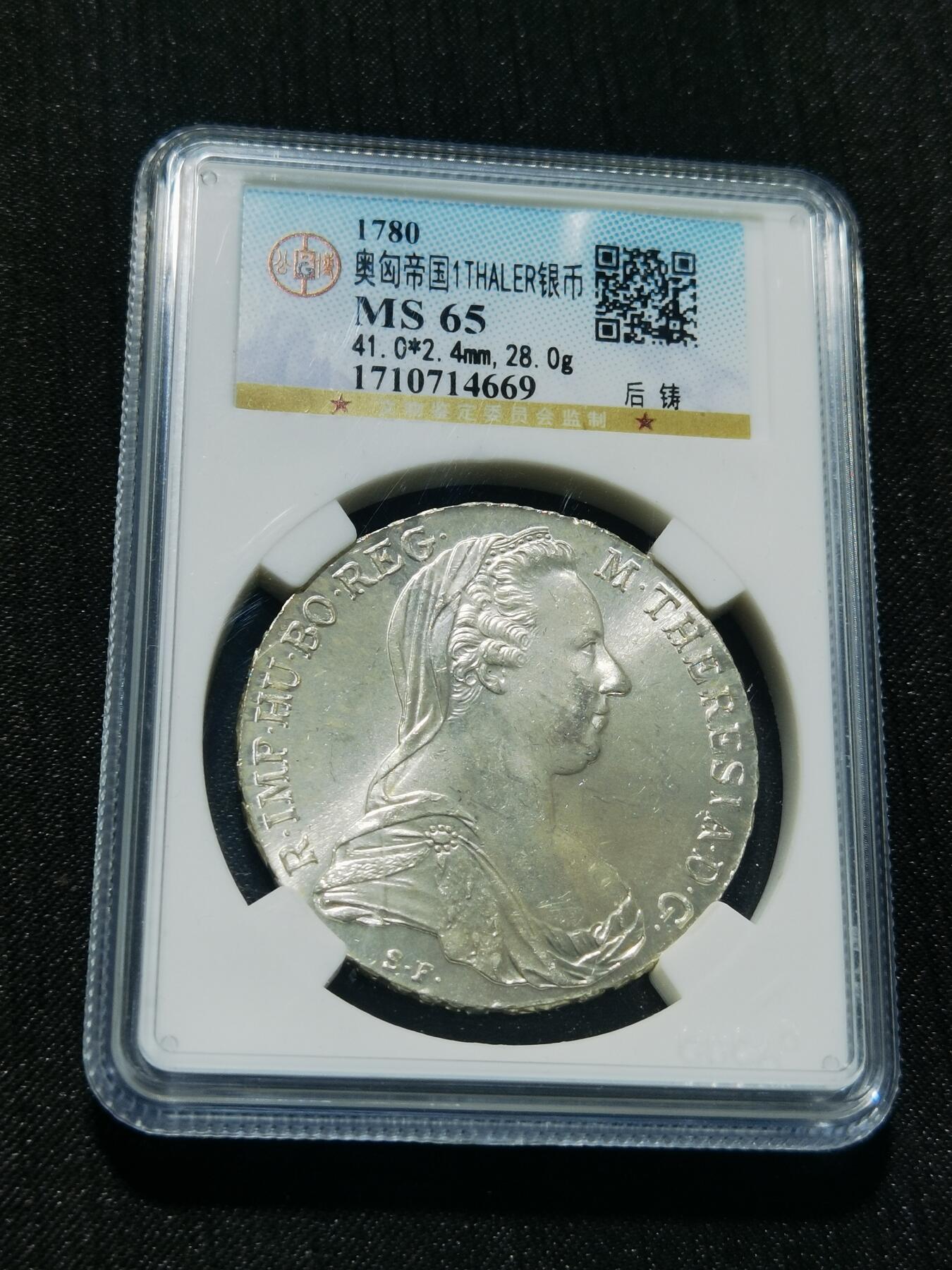 天下钱庄专场欢迎参拍 奥匈帝国大奶妈银币，官方后铸