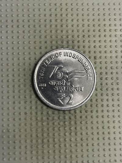2025年第147场各国散币拍卖（总第147场） - 印度2023年建国75周年2卢比纪念币
