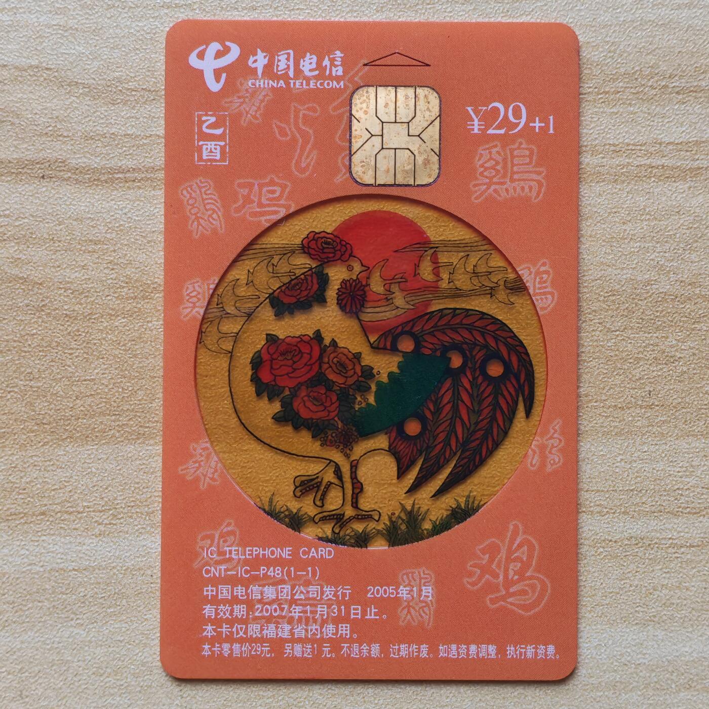 （圣诞节赠卡 手机卡 IC卡）第13期2025年12月25日晚21：10时延时截拍 福建版