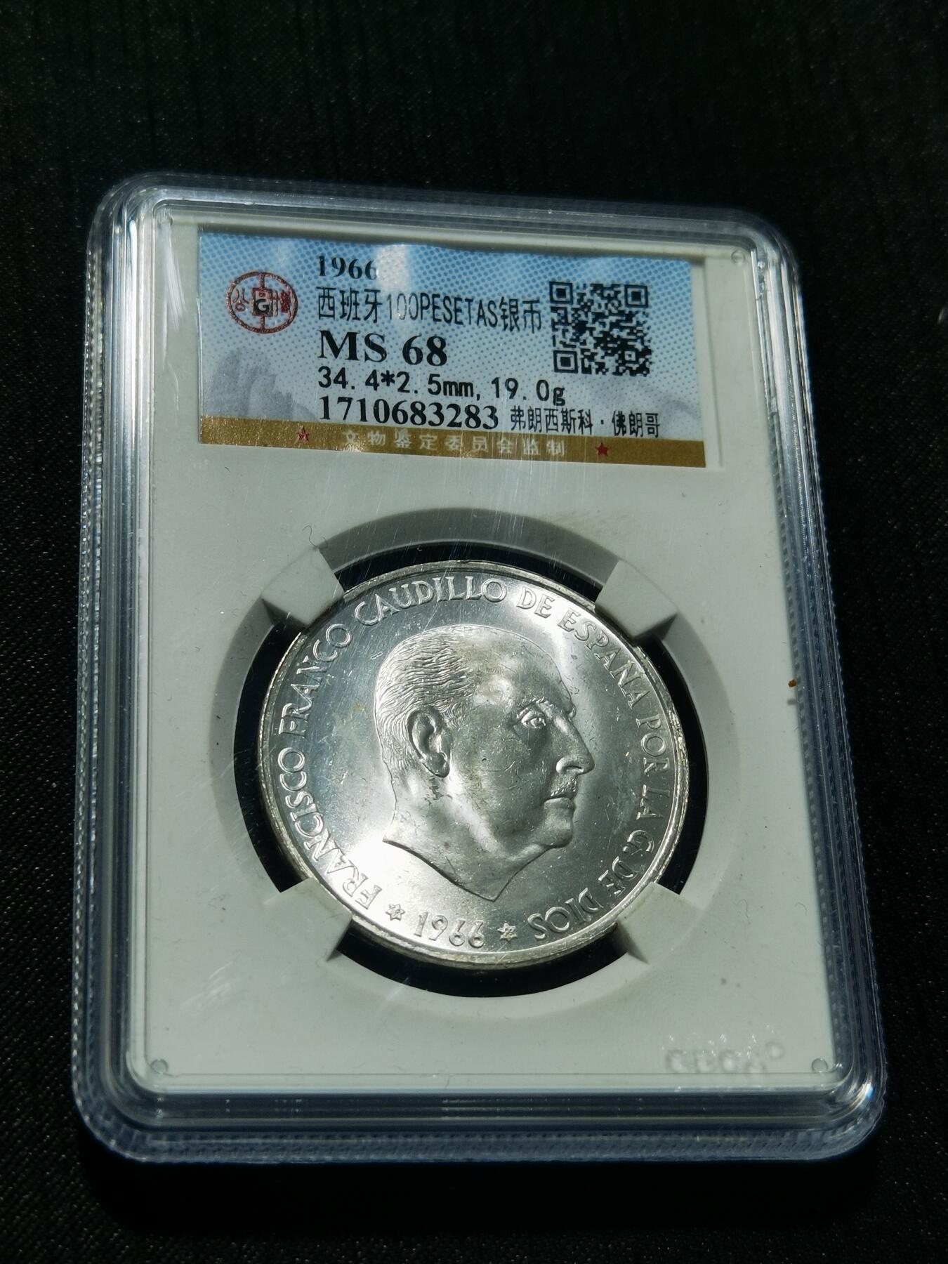 天下钱庄专场欢迎参拍 原光西班牙弗朗哥银币