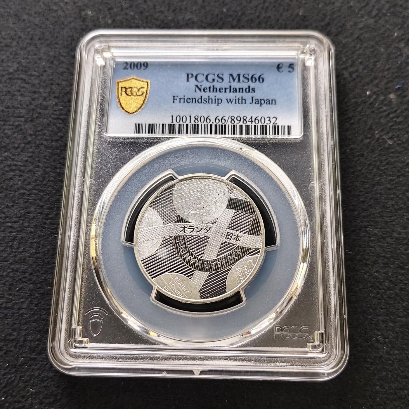 【全场包邮】纯粹捡漏拍489场（免费代拍第26场） 【收藏级·亚军分】荷兰2009年5欧元日荷通商400周年镀银纪念币-PCGS MS66（更高分仅1枚）