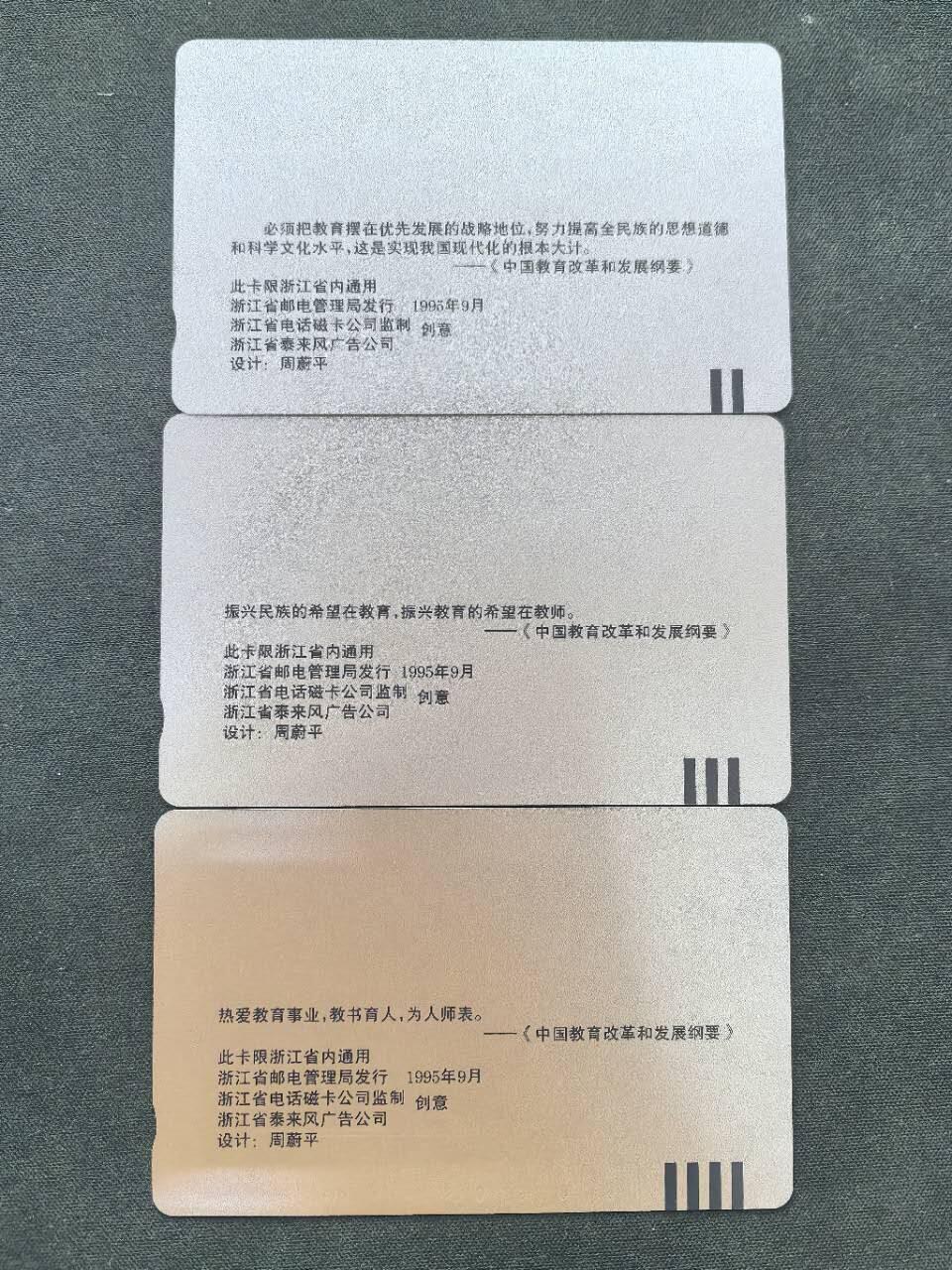 中国集卡电话磁卡专场拍卖(五十三)