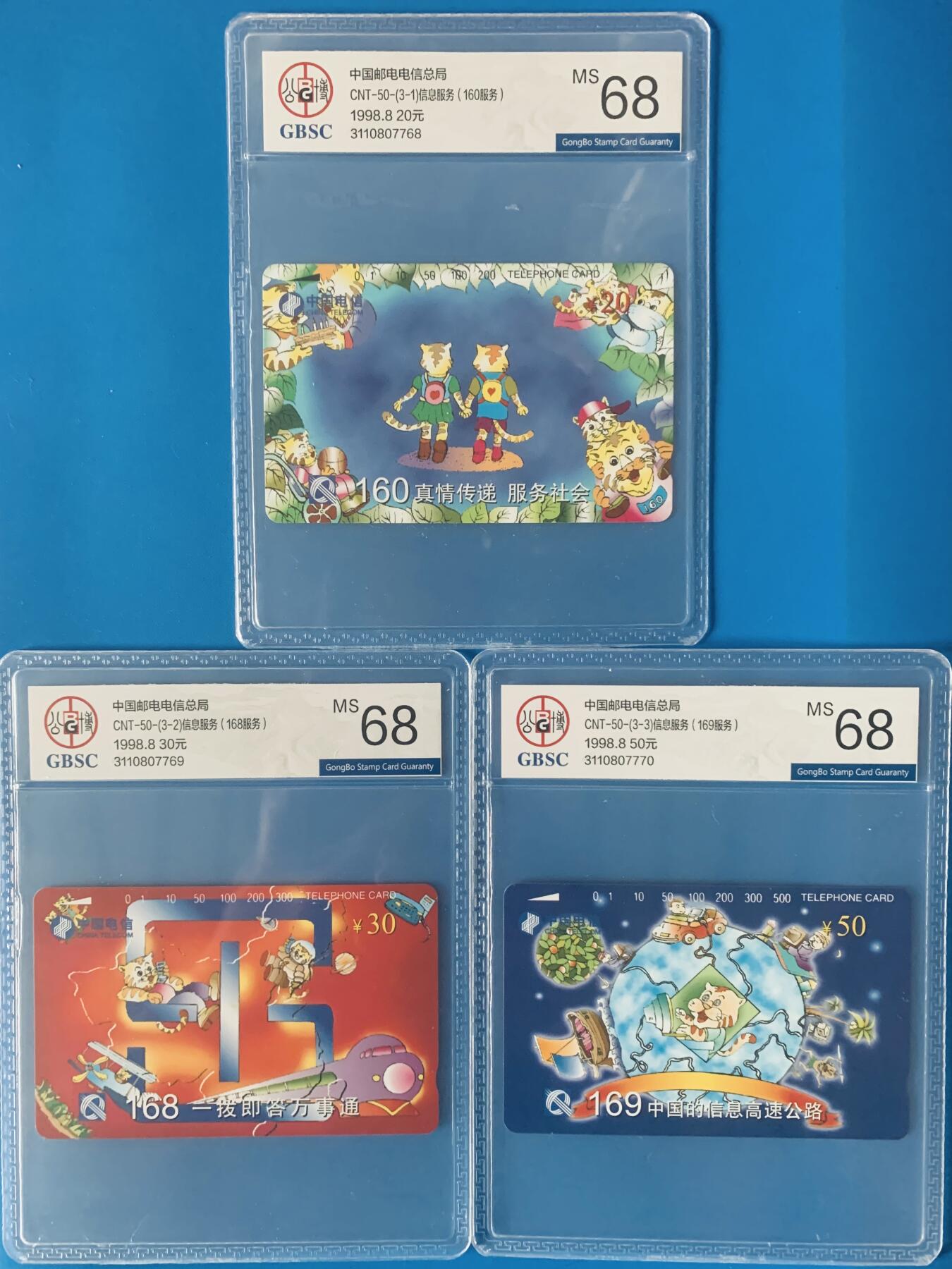 《卡拍》第342期拍卖12月27日晚22：10时延时截拍 全国通用田村卡《160、168、169业务》三全新卡，公博评级MS68分。