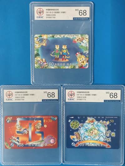 《卡拍》第342期拍卖12月27日晚22：10时延时截拍 - 全国通用田村卡《160、168、169业务》三全新卡，公博评级MS68分。