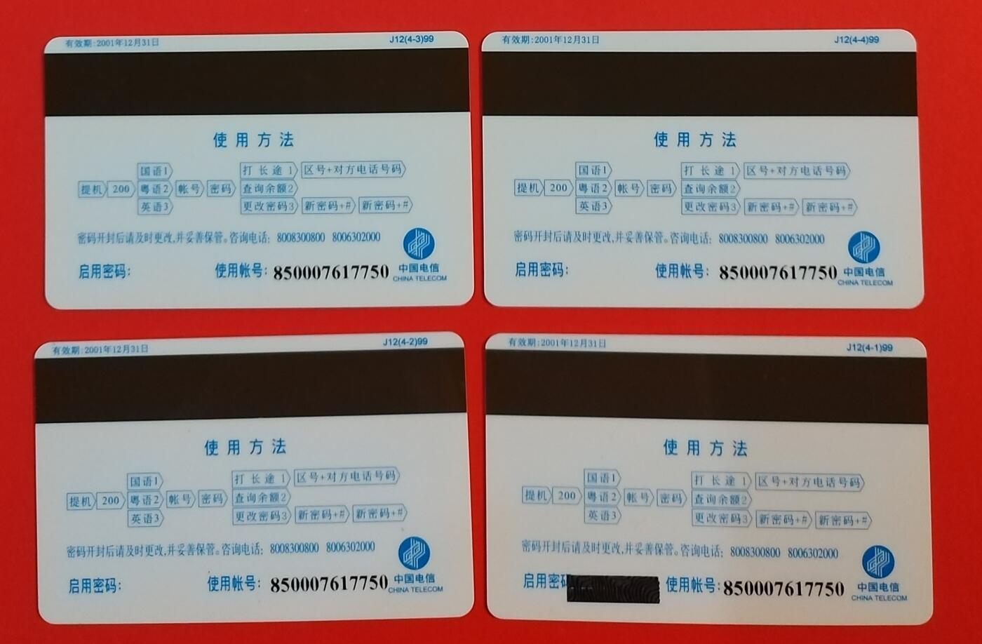 《鸿通俱乐部》拍卖第69期 2025年12月24日21：00延时节拍 广东密码新卡《广州客户服务中心首期工程竣工》4全  未评级