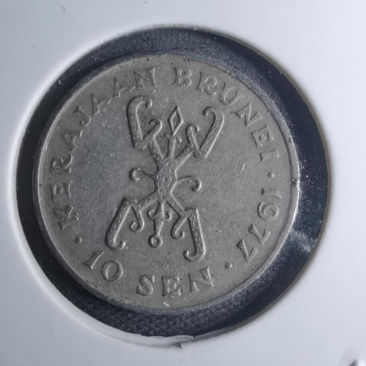 沼泽如烟--第945场 文莱1977年10分