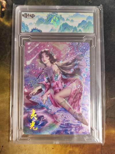 阳大大卡牌拍卖第89期（持续收拍品，周五晚上九点截拍，进群福利早知道） - 嗨卡文化 春秋战国 风花雪月 夷光 粗闪