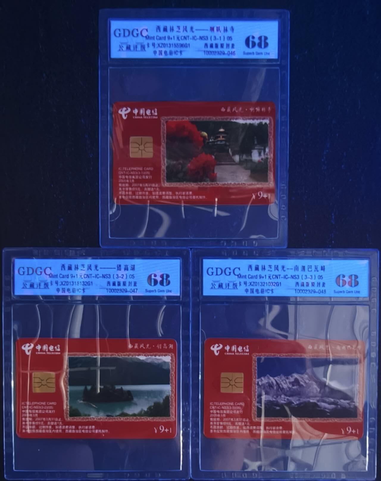 公藏第128期评级卡拍卖 电信IC卡【IC-NS3(05)  西藏林芝风光】3全西藏版，公藏68分，公藏评级专业有卡号及防伪标。