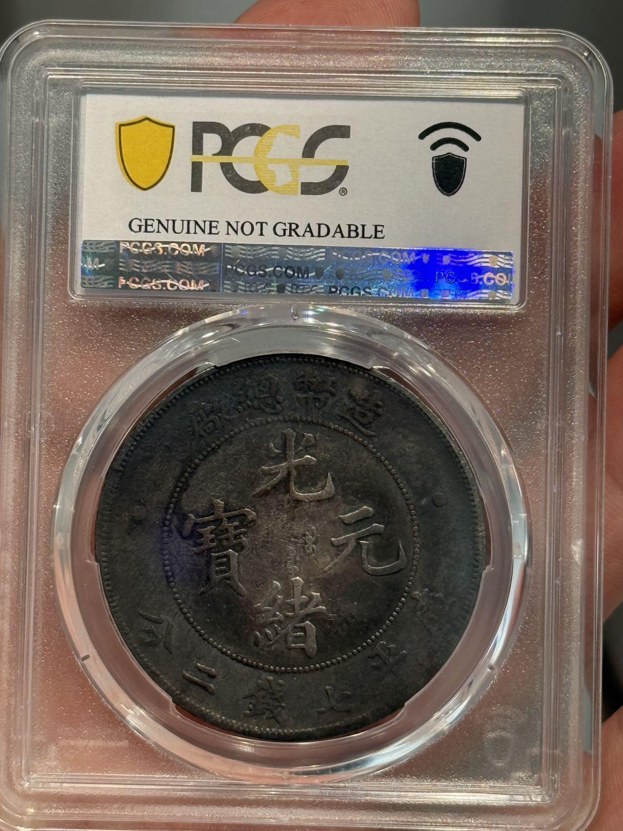 币然PCGS机制币专场第五场 PCGS VF98双面大老黑造币总厂