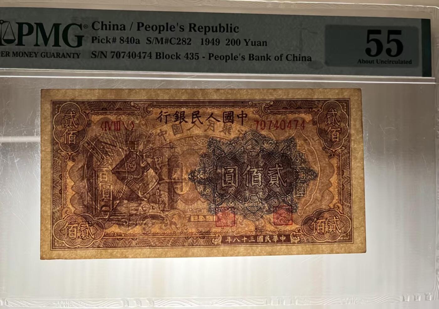 一版炼钢原票美评PMG55数3组合，未见明显折痕，边角自然，对光无黑线，售价2800包顺丰