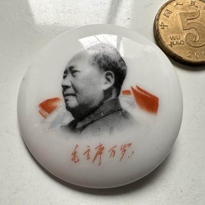 🌹外币初藏🌹🐯2025年第145场  每周二四六晚8️⃣点 接代拍 - 文革时期毛主席白瓷彩釉胸章 37.2毫米 景德镇制