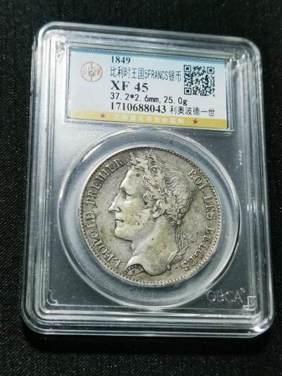 天下钱庄专场欢迎参拍 - 比利时利奥波徳一世桂冠版银币