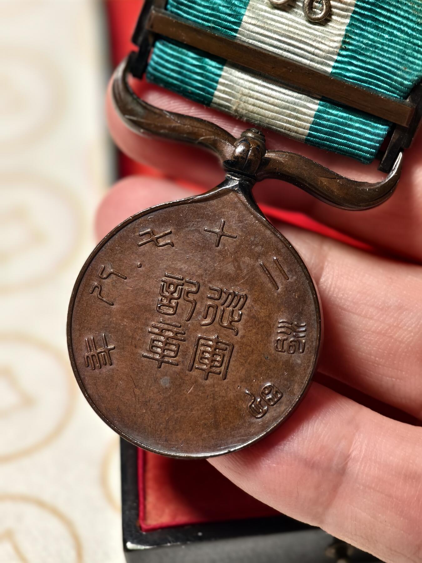 抚柳草堂-第四期章牌钱币（圣诞专场） 奖章勋章限时免佣 满百包邮 放漏专场 甲午战争从军纪章 侵略铁证 漆木原盒极美品 正面菊纹下交叉日本海陆军旗 雕刻师池田隆雄 