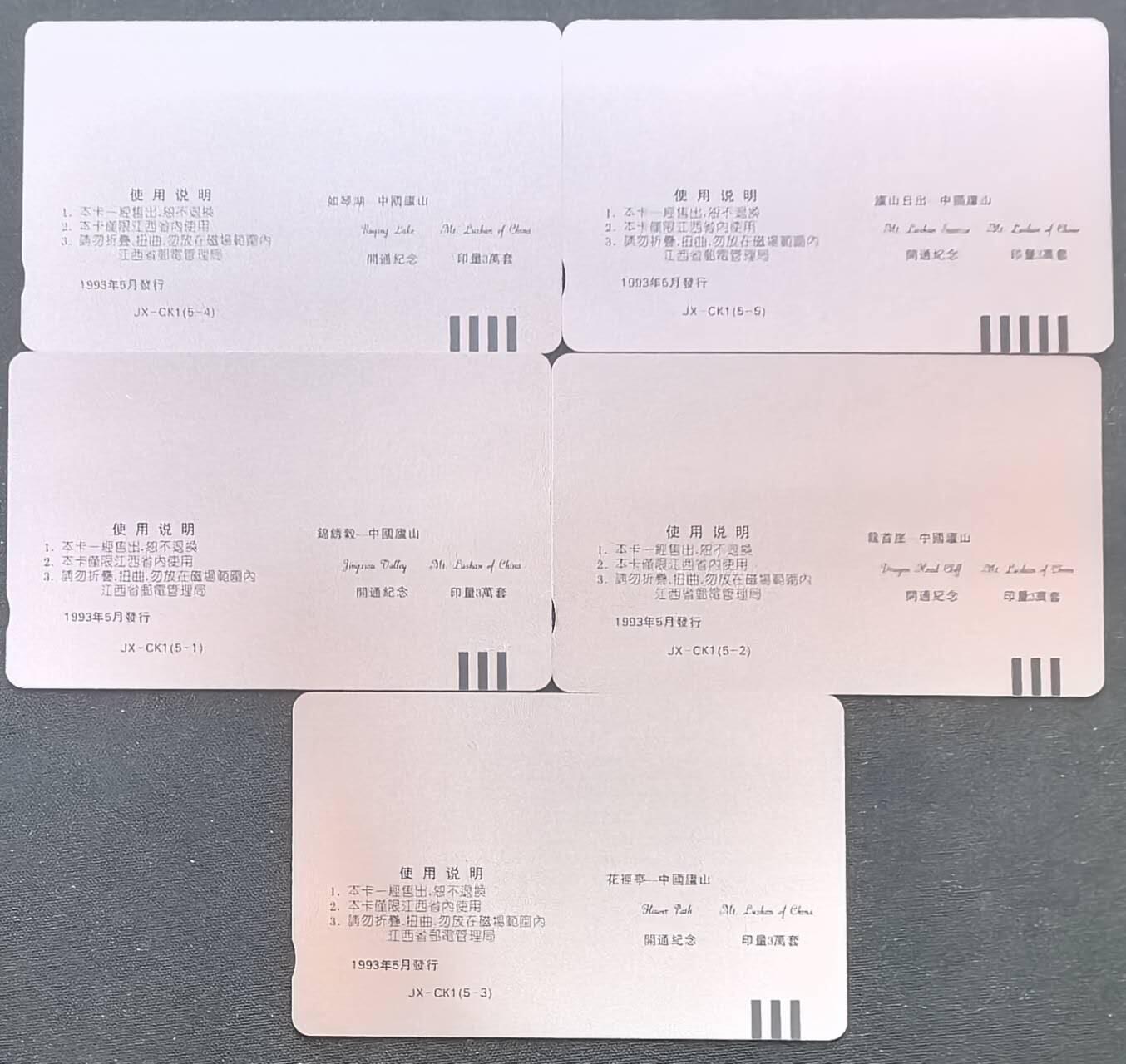 中国集卡电话磁卡专场拍卖(五十三)