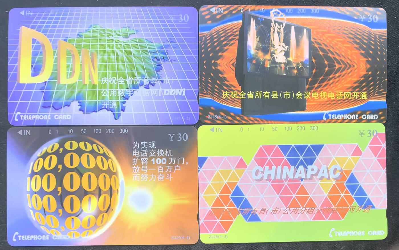 中国集卡电话磁卡专场拍卖(五十三)