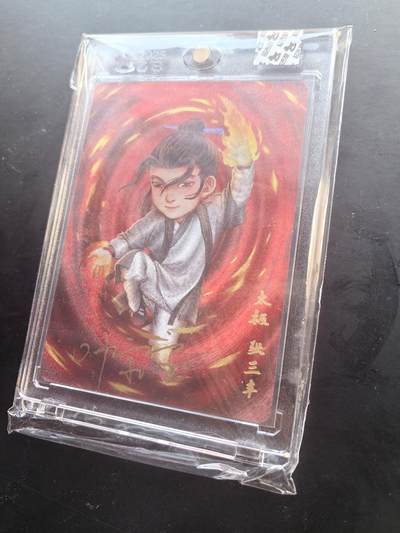 卡牌限时028期专场（24号晚21点30截拍） - 超吉梦-七侠五义-一代宗师系列-张三丰 叶家宝亲签全新