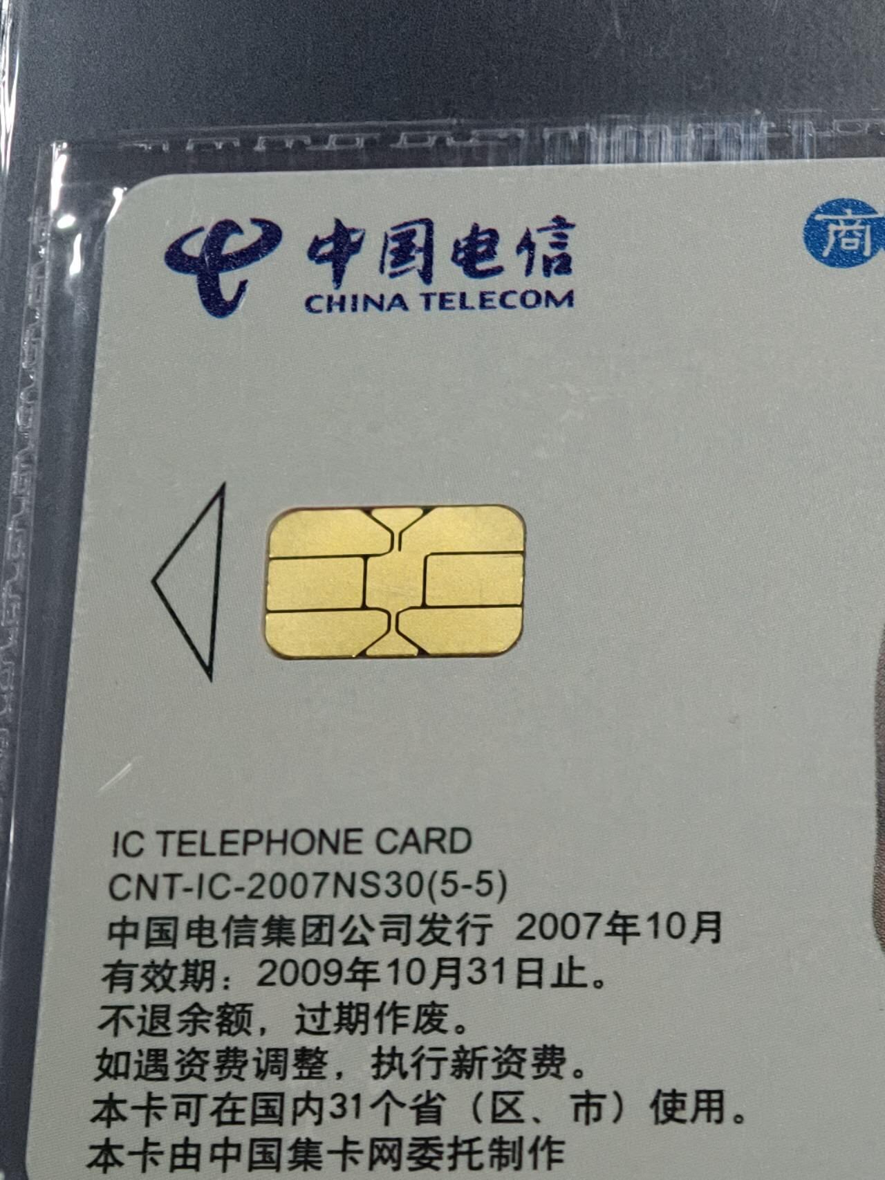 公藏第128期评级卡拍卖 电信IC卡【IC-2007NS30  玉文化二组】5全上海版，公藏原封套封装68分，公藏评级专业有卡号及防伪标。