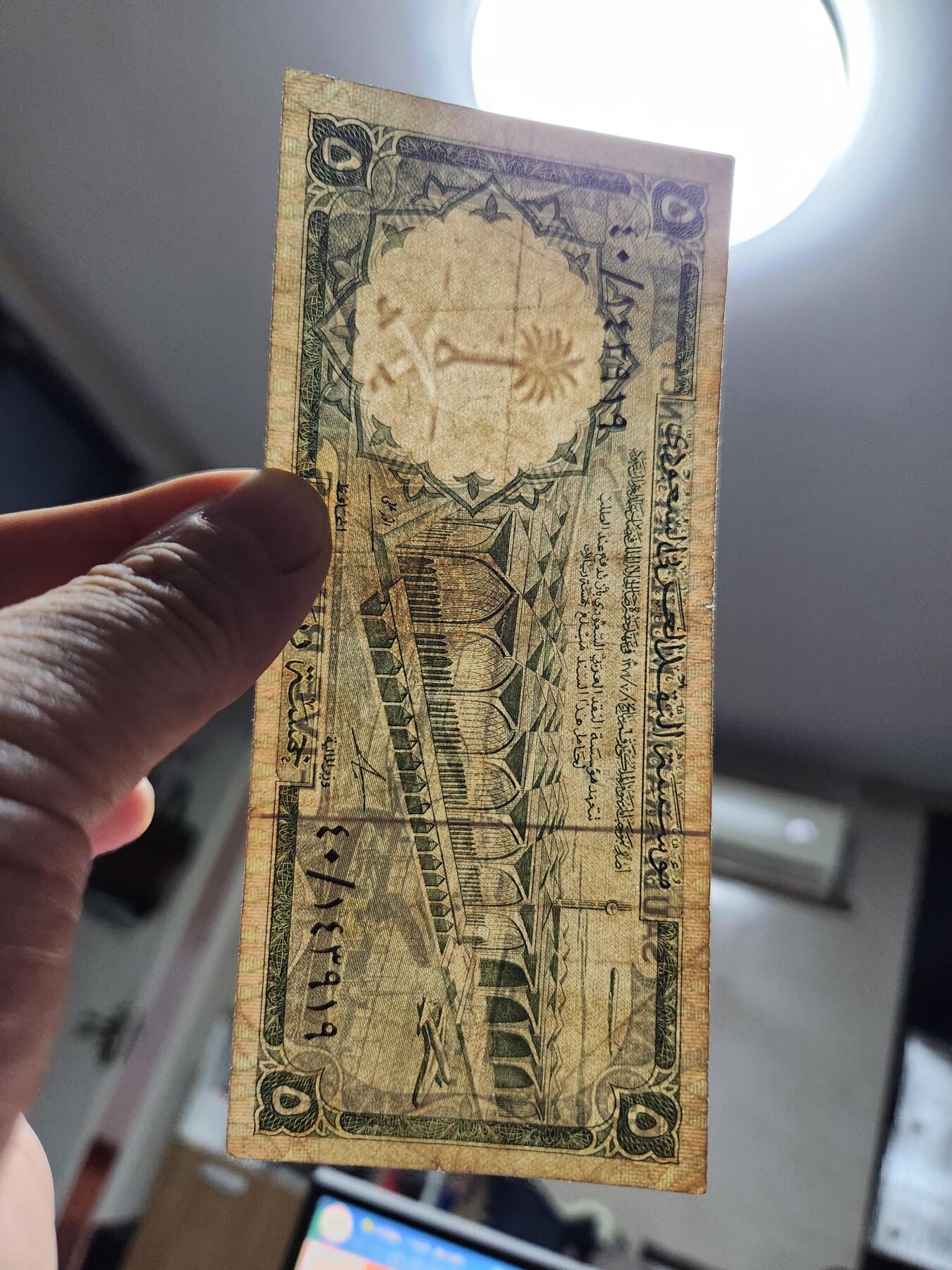 12月24号晚上8点 外国纸币自动截拍第76场 沙特阿拉伯 1968年 5里亚尔