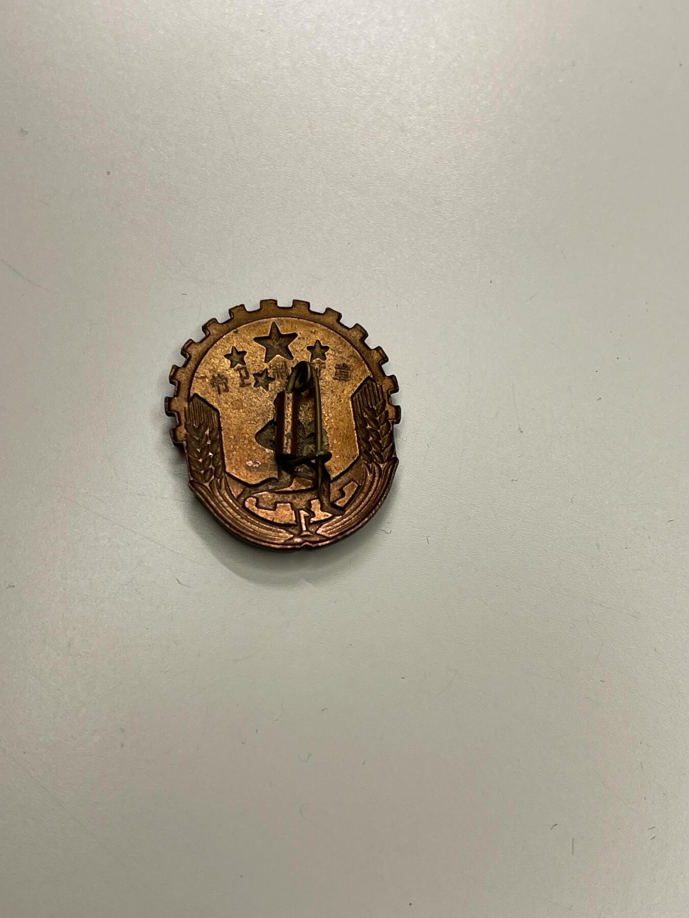 新时代收藏徽章红藏拍卖(第二十九场)  徽章纸品证书杂项 好品50年代铜制珐琅劳卫制证章