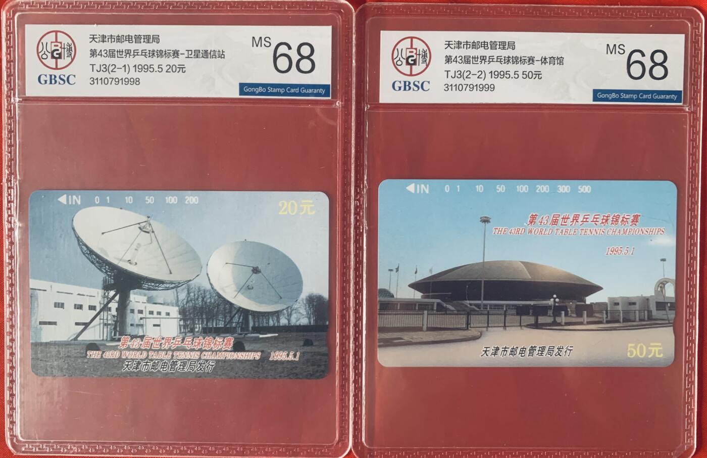 《卡拍》第342期拍卖12月27日晚22：10时延时截拍 天津田村卡《世乒赛场馆》二全新卡，公博评级MS68分