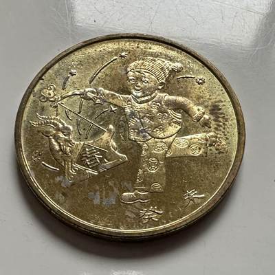 🌹外币初藏🌹🐯2025年第145场  每周二四六晚8️⃣点 接代拍 - 2003年羊年生肖纪念币