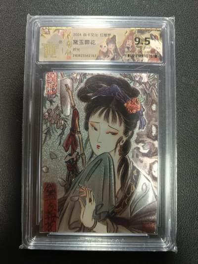 天玑星卡拍第154期《12.25周四截拍》持续收拍收评中 满赠卡需备注 - 焱卡文化 红楼梦 黛玉葬花 折光 CCG9.5