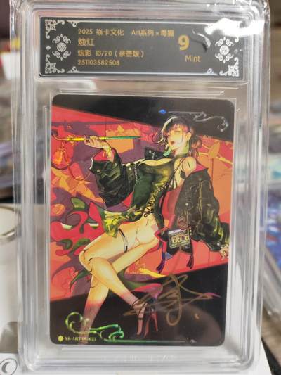 阳大大卡牌拍卖第89期（持续收拍品，周五晚上九点截拍，进群福利早知道） - 【亲签炫彩】焱卡文化 Art系列×毒瘤 烛红 亲签限编13/20 炫彩