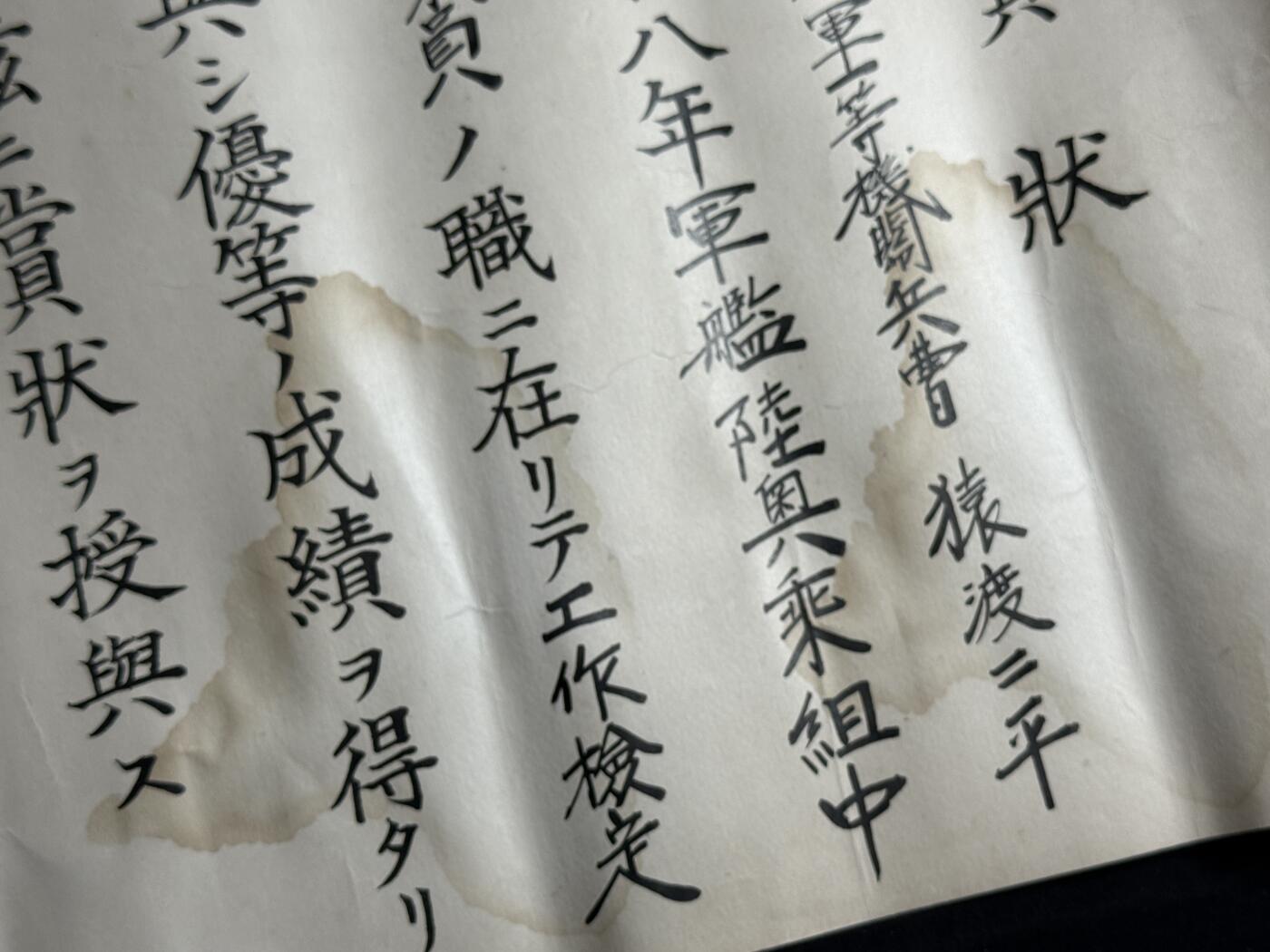 欢庆元旦！戎马世界章牌大赏第109期元旦大拍 铭记历史，珍爱和平！日本昭和时期奖状，授予陆奥号战列舰乘组海军上等机关军曹猿渡二平