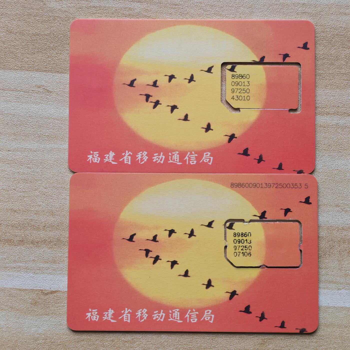 （圣诞节赠卡 手机卡 IC卡）第13期2025年12月25日晚21：10时延时截拍 福建手机卡 版式1-97年139号段 卡框无打码/齿口均不同（已附对比图）
