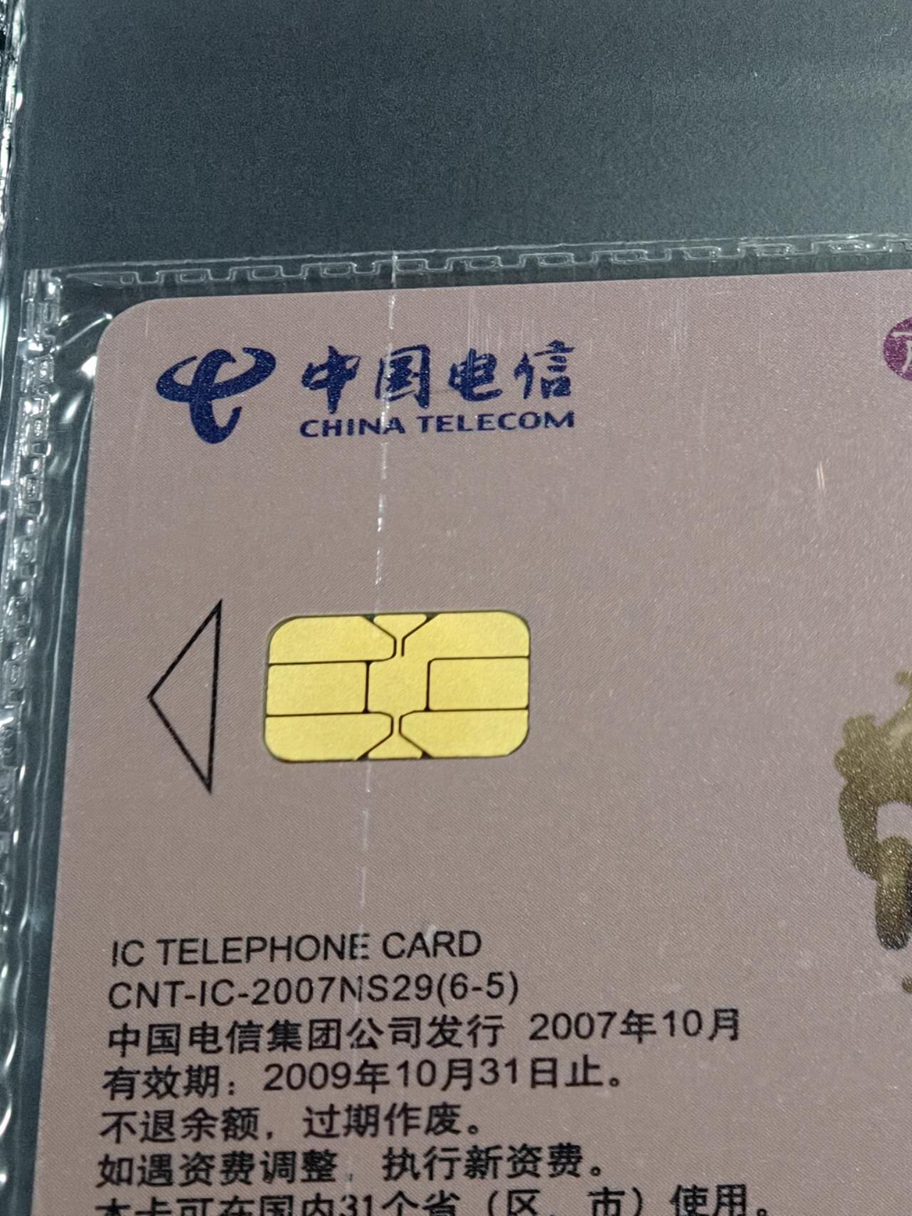 公藏第128期评级卡拍卖 电信IC卡【IC-2007NS29  玉文化一组】6全上海版，公藏原封套封装68分。公藏评级专业有卡号及防伪标。