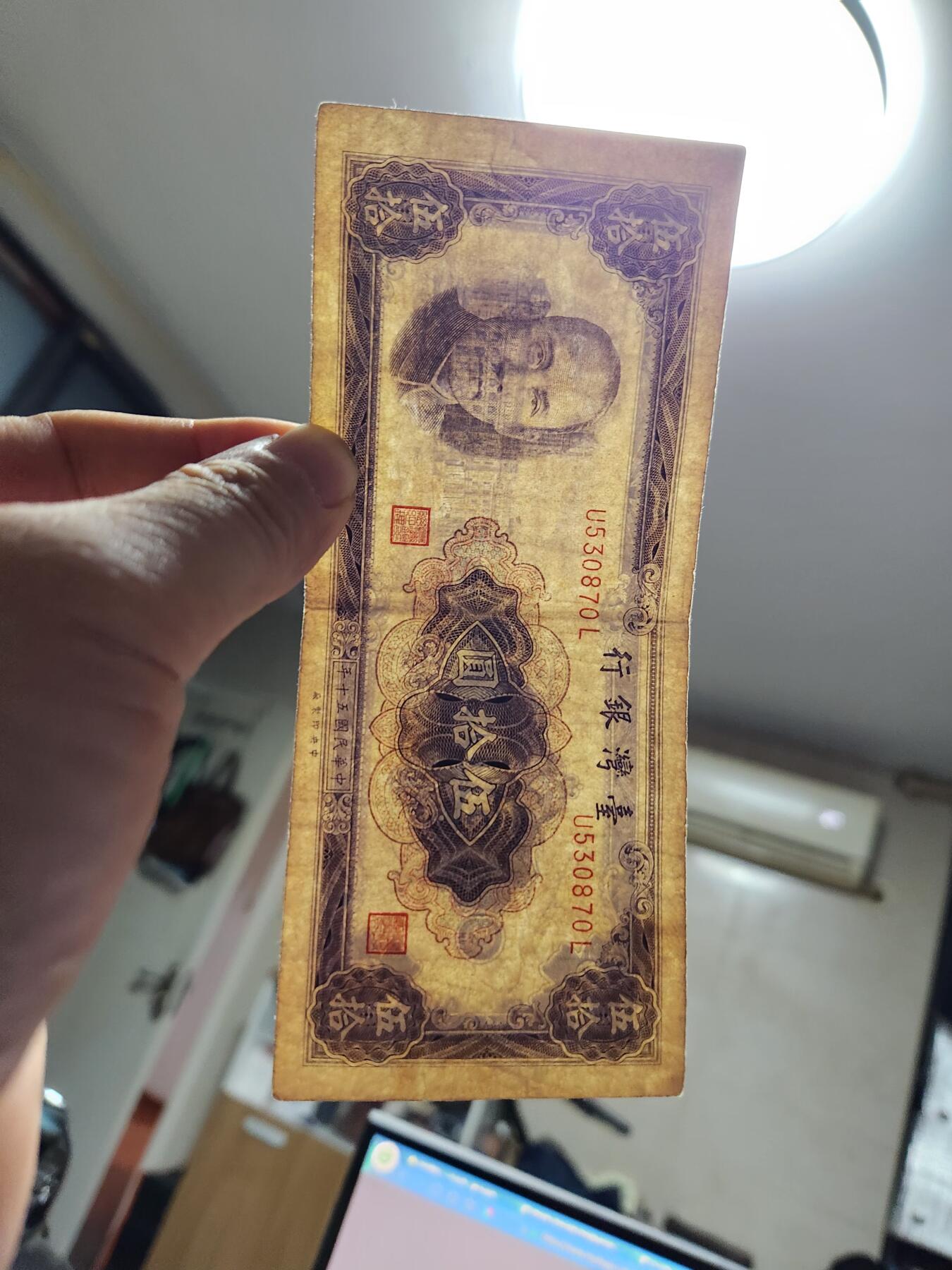 12月24号晚上8点 外国纸币自动截拍第76场 中国台湾 民国50年 平3版50元 极少